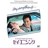 セイ・エニシング』（1989/アメリカ） - 【ロマンス、ドラマ】